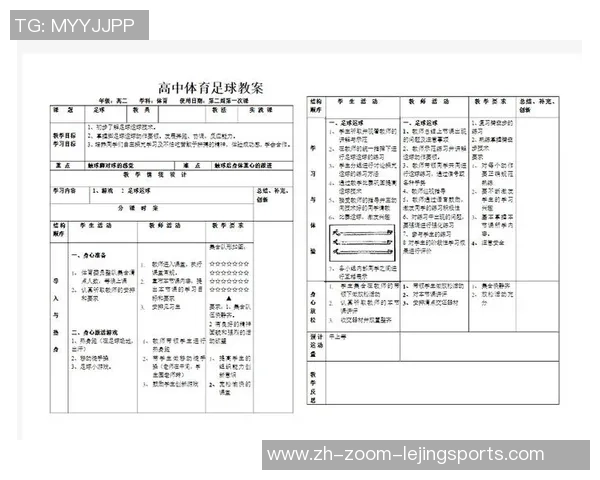 足球放松训练教案设计与实施策略探讨与实践分享